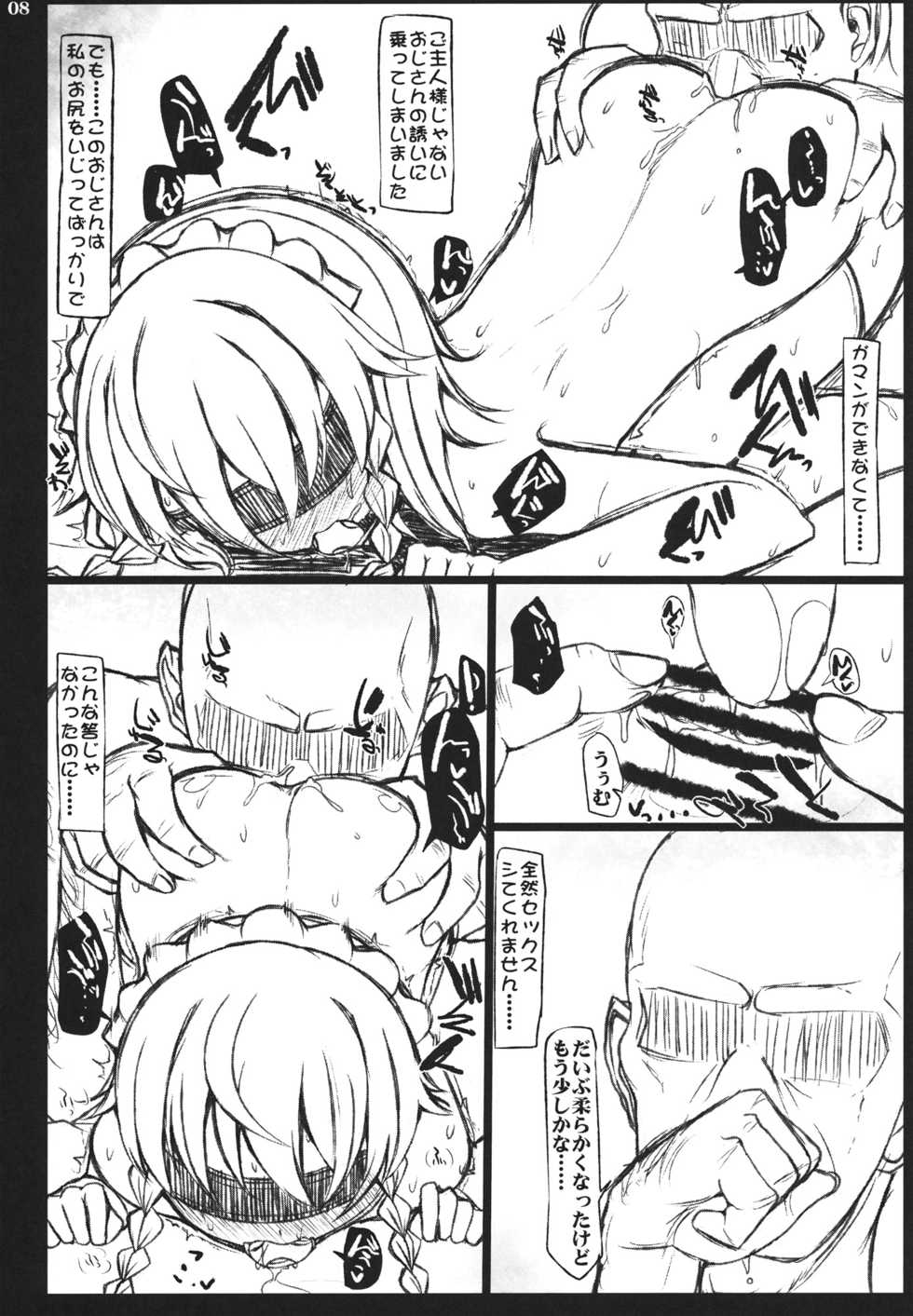 (C80) [Inst (interstellar)] WONDALAND (Touhou Project) - Page 7