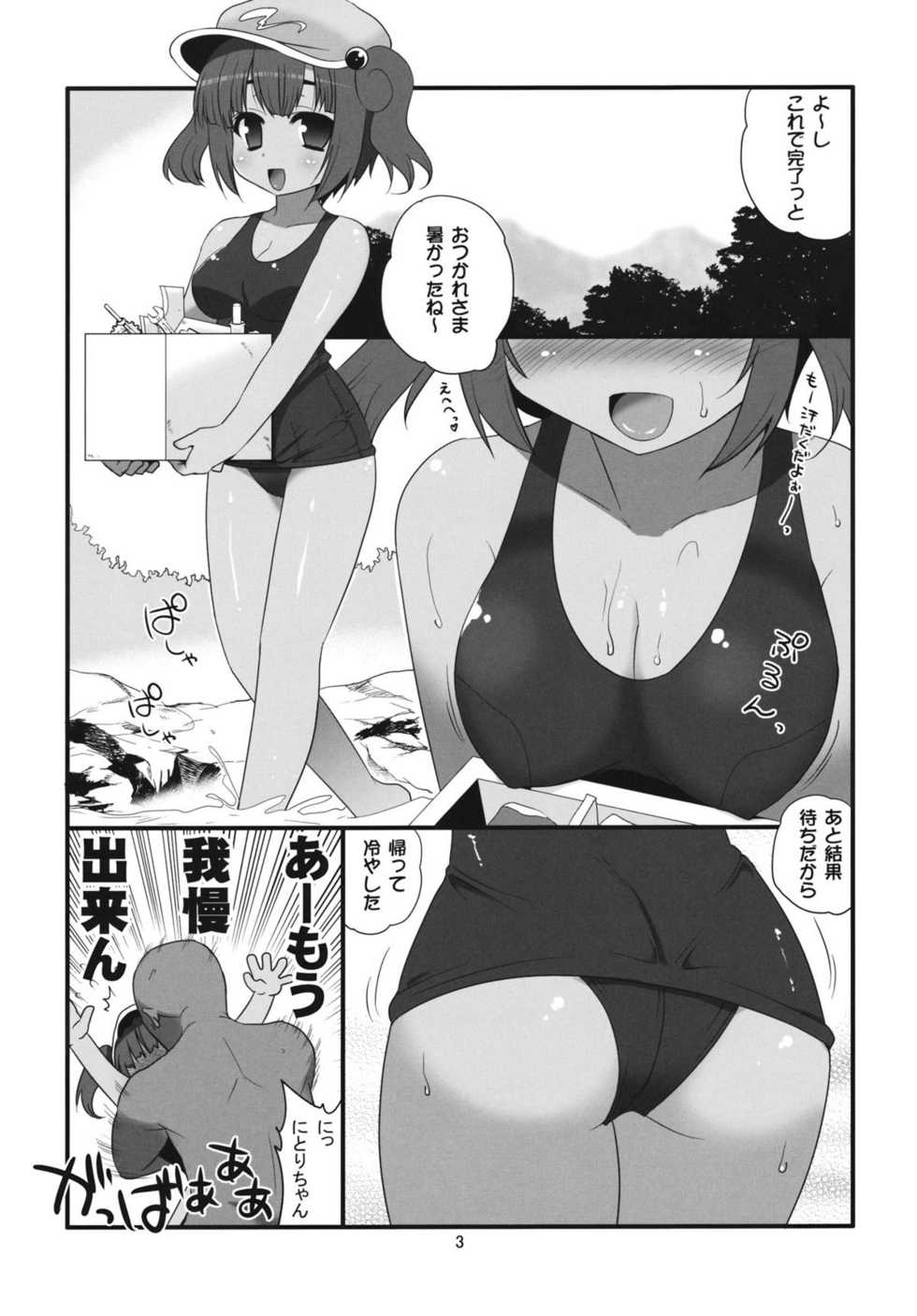 (C80) [Takadoya-tei (Takadoya Akira)] Hiyake ga H na Kappa Musume (Touhou Project) - Page 2