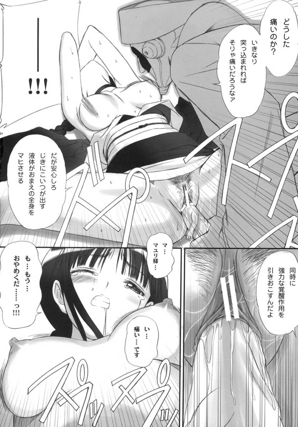 (C70) [T2 ART WORKS (Tony)] Watashi wa Kyozetsu Suru! Kamo (Bleach) - Page 22