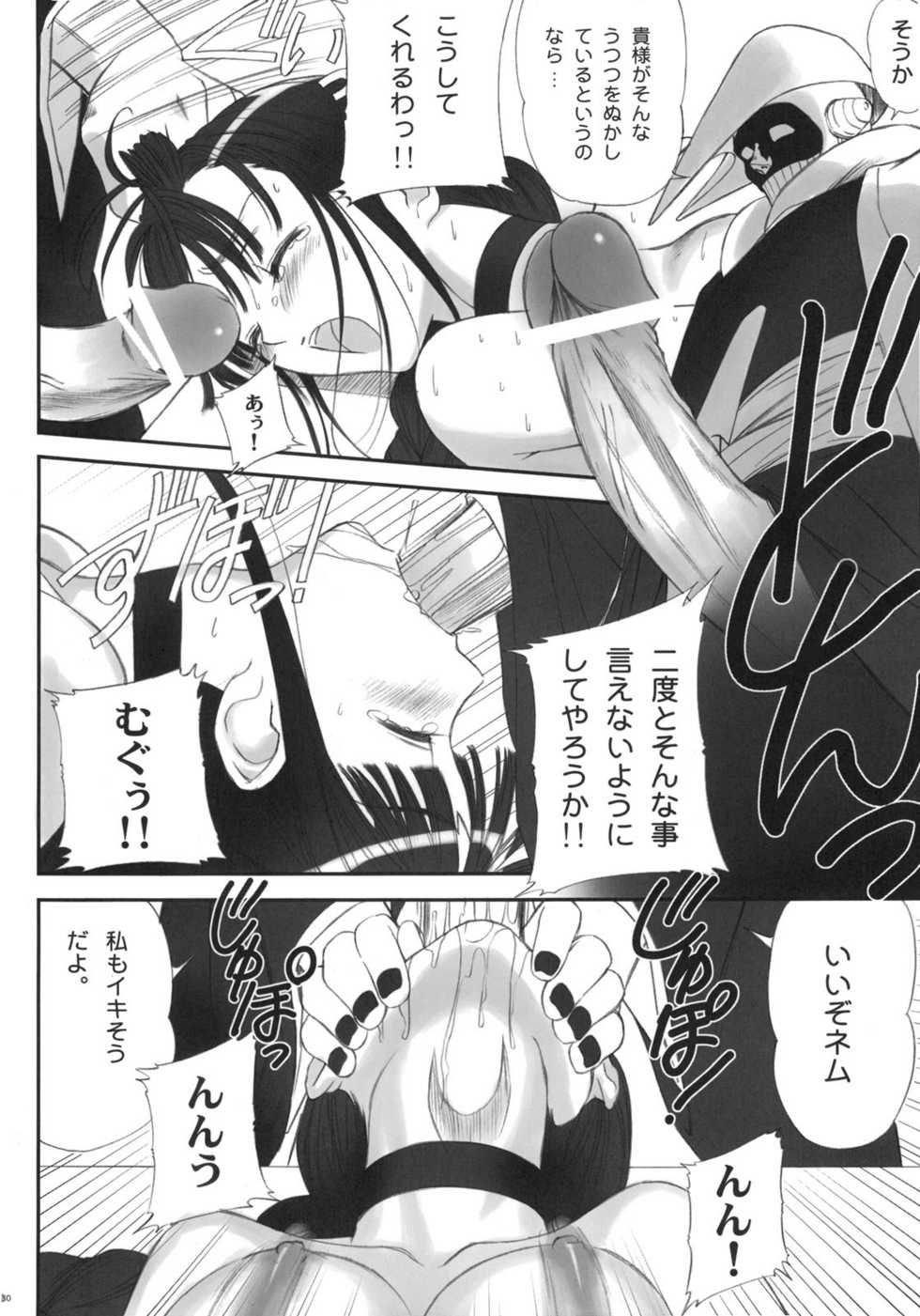 (C70) [T2 ART WORKS (Tony)] Watashi wa Kyozetsu Suru! Kamo (Bleach) - Page 28