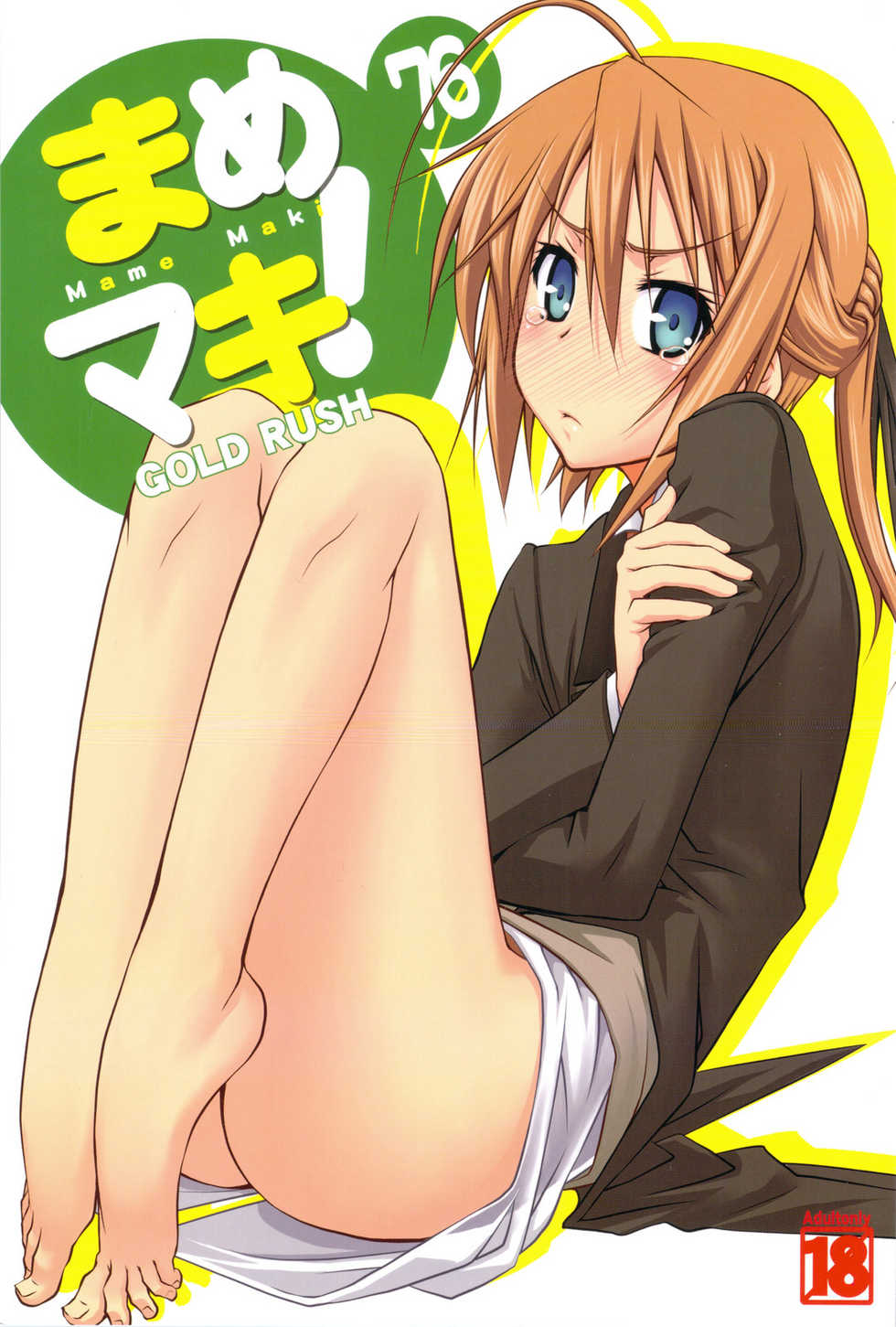 (C80) [GOLD RUSH (Suzuki Address)] Mame Maki! (Mayo Chiki!) - Page 1