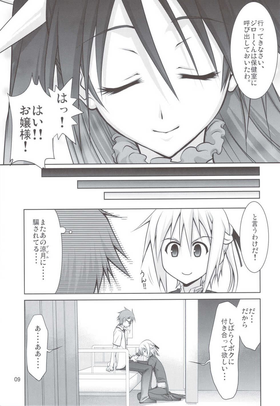 (C80) [GOLD RUSH (Suzuki Address)] Mame Maki! (Mayo Chiki!) - Page 9