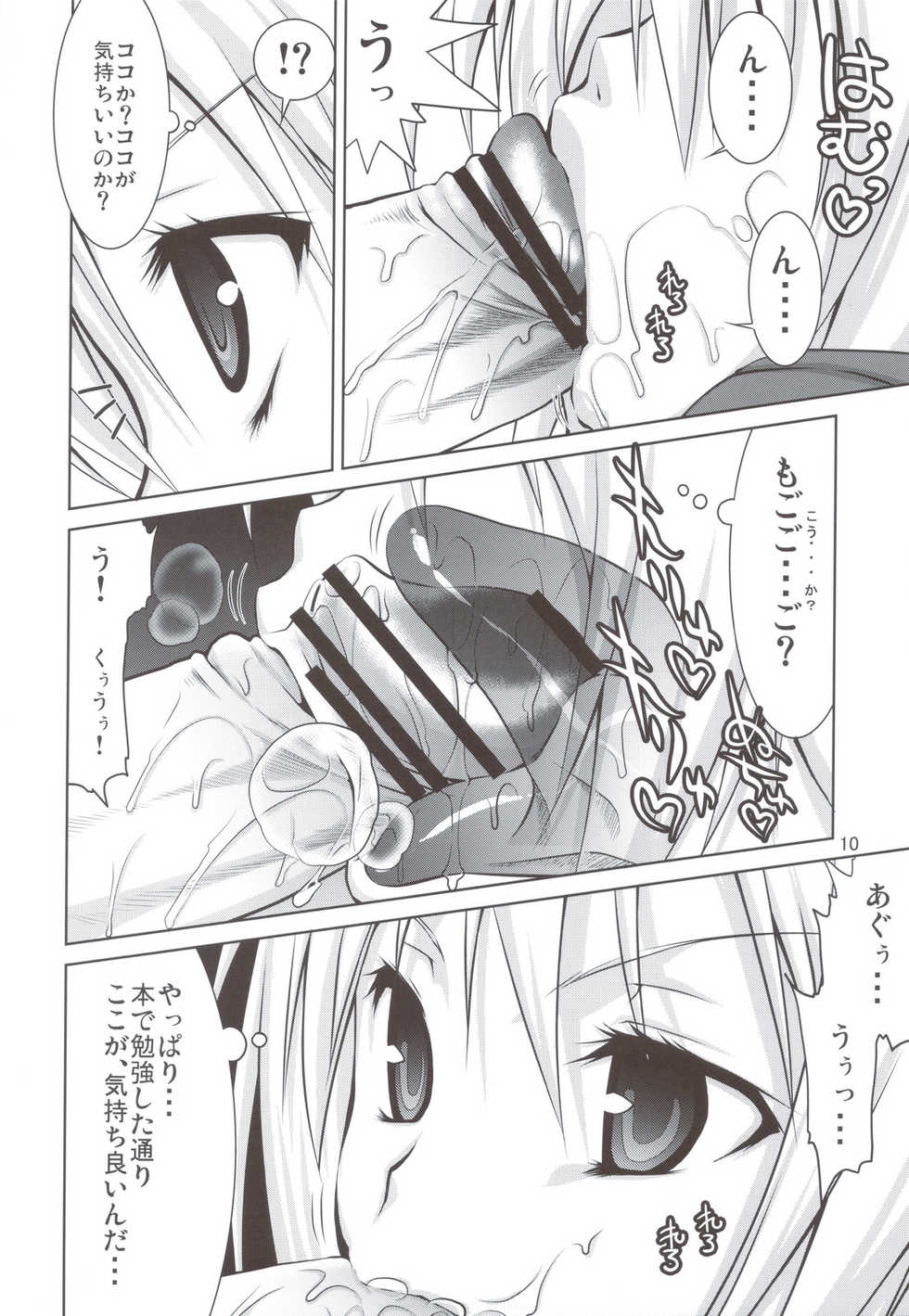 (C80) [GOLD RUSH (Suzuki Address)] Mame Maki! (Mayo Chiki!) - Page 10