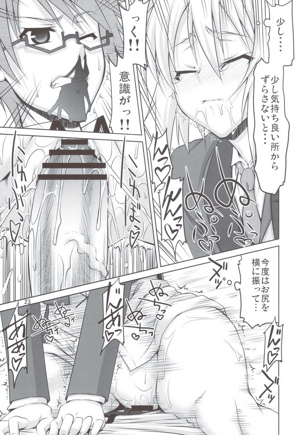 (C80) [GOLD RUSH (Suzuki Address)] Mame Maki! (Mayo Chiki!) - Page 23