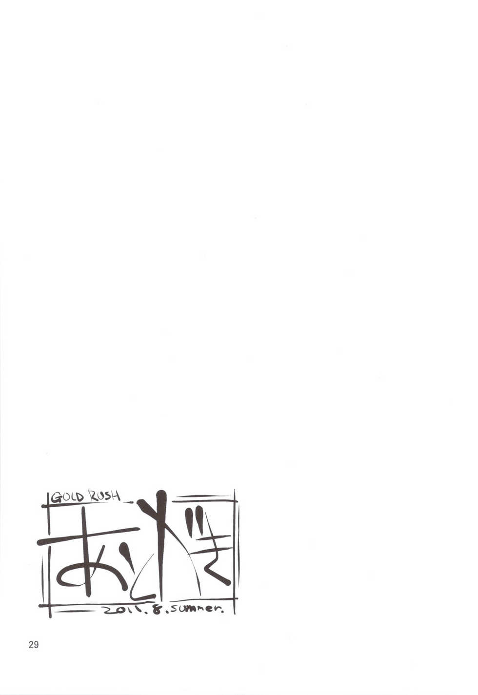 (C80) [GOLD RUSH (Suzuki Address)] Mame Maki! (Mayo Chiki!) - Page 29