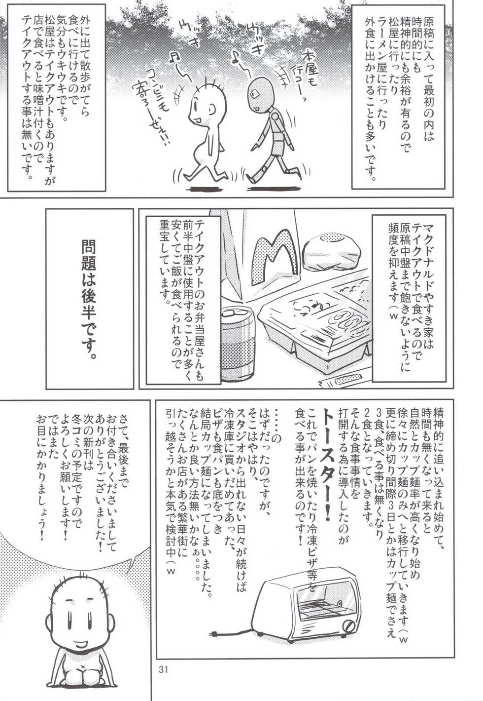 (C80) [GOLD RUSH (Suzuki Address)] Mame Maki! (Mayo Chiki!) - Page 31