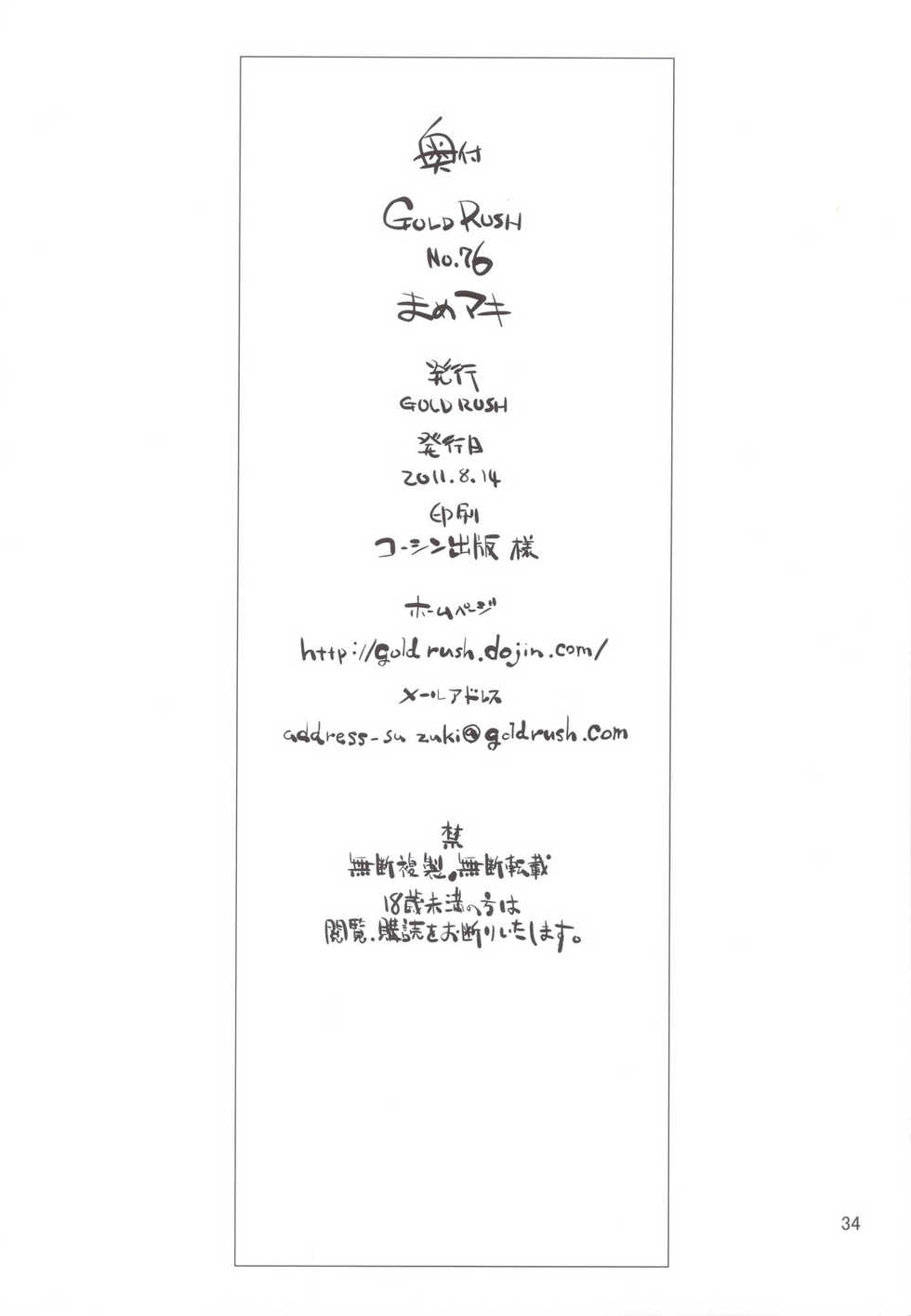 (C80) [GOLD RUSH (Suzuki Address)] Mame Maki! (Mayo Chiki!) - Page 34