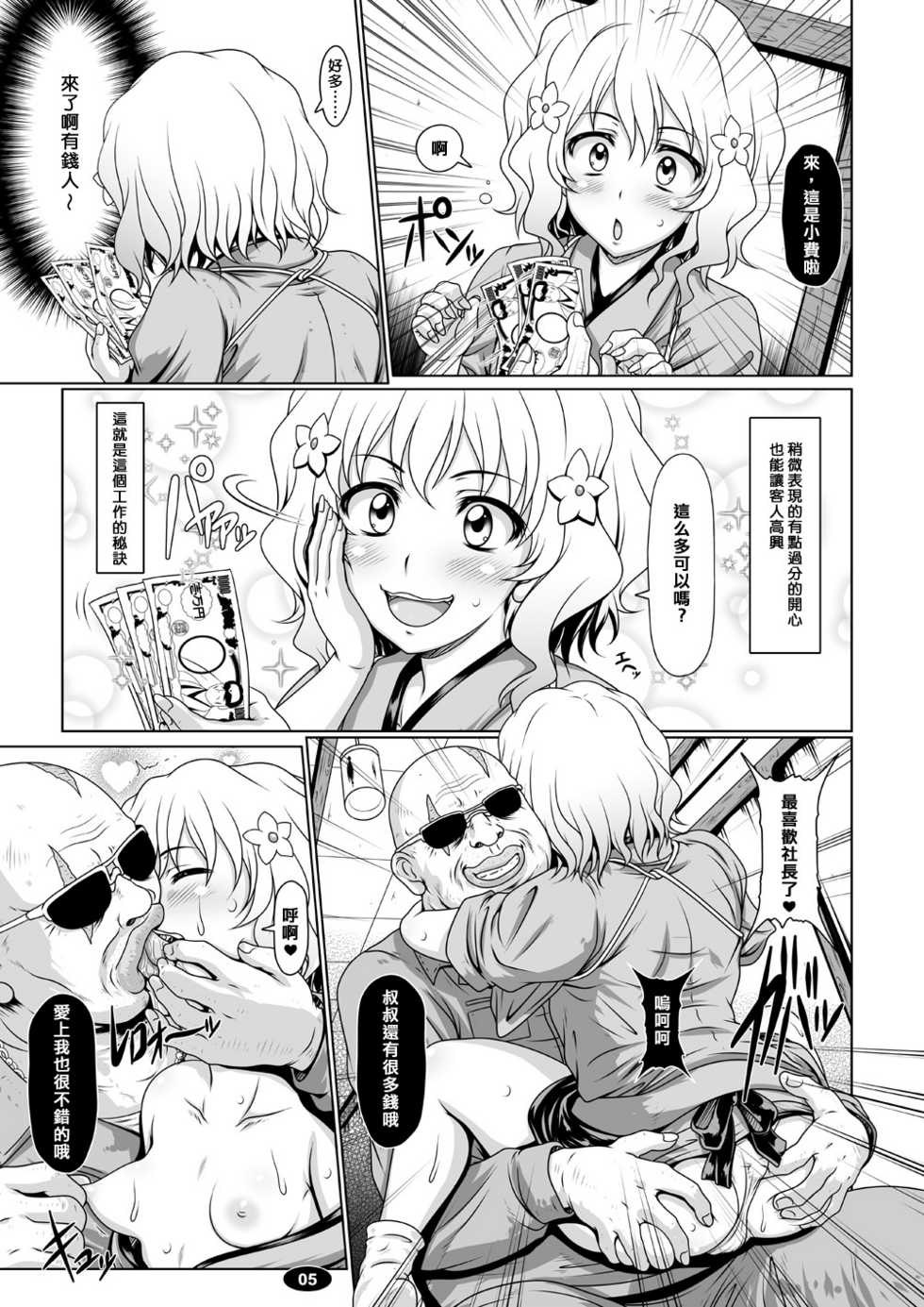 (C80) [Hakueki Shobou (A-Teru Haito)] Shikishuku Kisuirou (Hanasaku Iroha) [Chinese] [渣渣汉化组] - Page 5