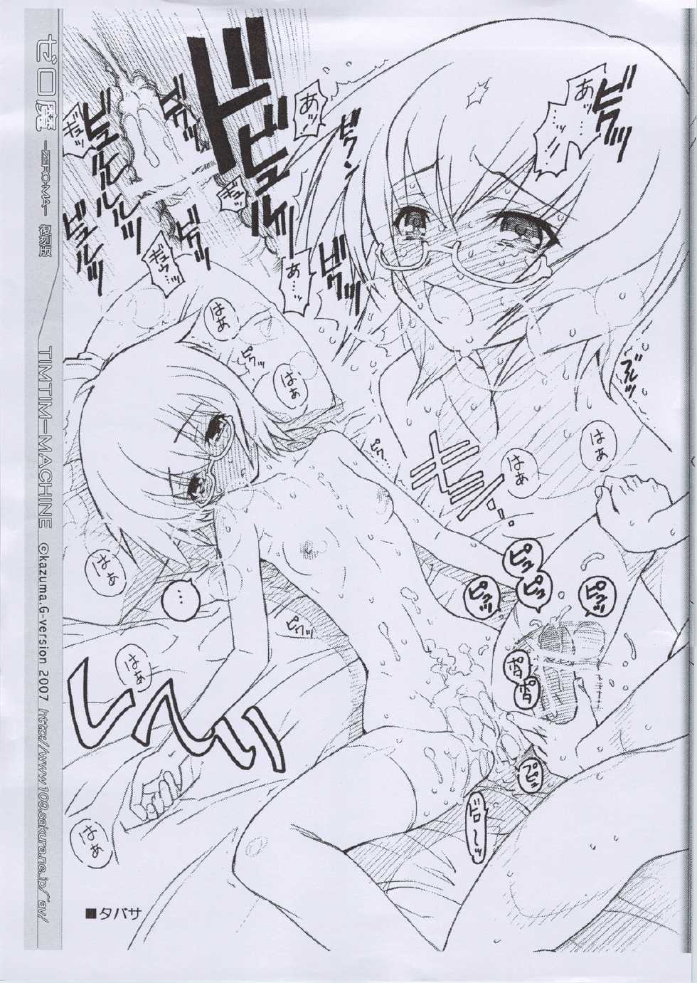 (C80) [TIMTIM MACHINE (Kazuma G-Version)] TABASA TABASA Zero-Ma -On Demand Fukkokuban- (Zero no Tsukaima) - Page 10