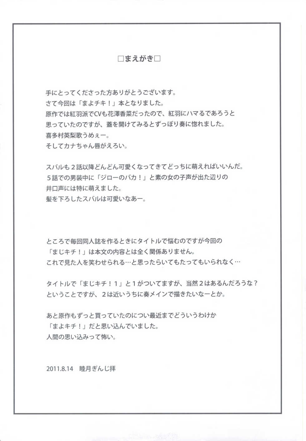 (C80) [i.r.o.Zi (Mutsuki Ginji, Aoi Shinji)] Maji Kichi! 1 (Mayo Chiki!) - Page 4