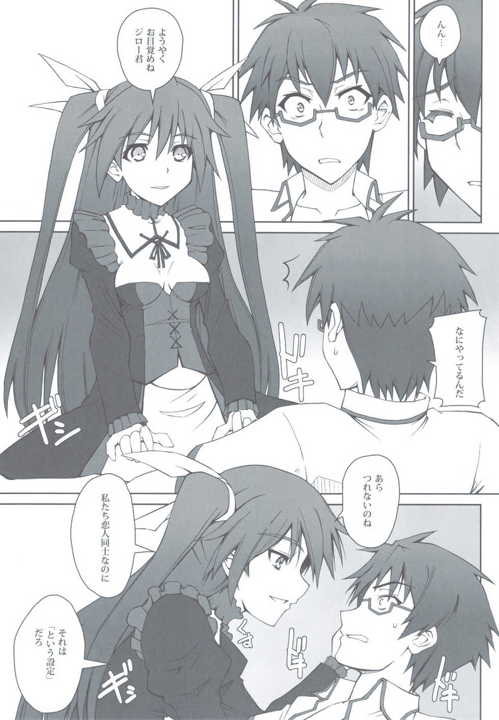 (C80) [i.r.o.Zi (Mutsuki Ginji, Aoi Shinji)] Maji Kichi! 1 (Mayo Chiki!) - Page 5