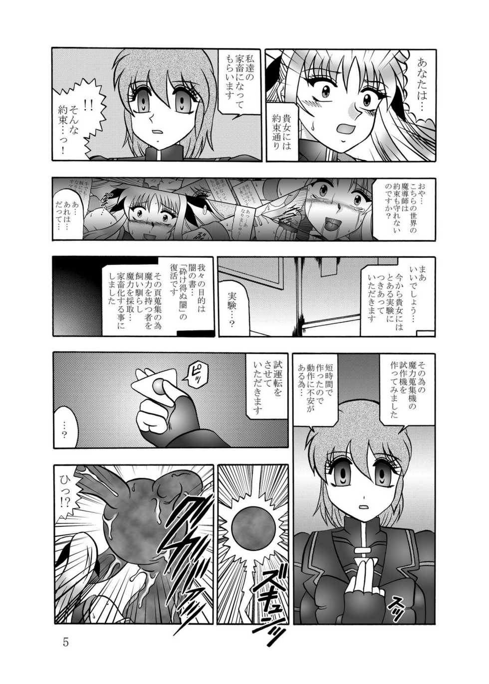 (C79) [Studio Kyawn (Murakami Masaki)] Shikkoku Bunen (Mahou Shoujo Lyrical Nanoha) - Page 5