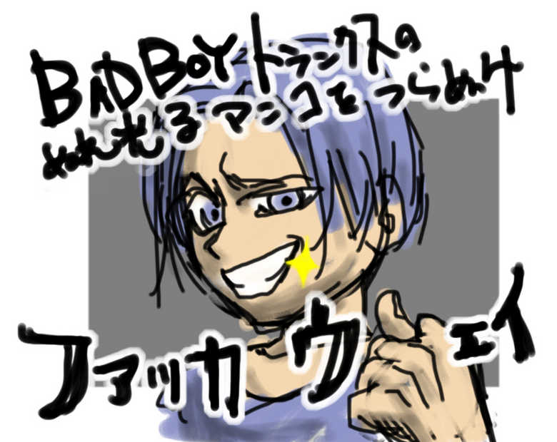 [Naiyori alpha Zaidan (Kimotani)] DRUGonBALL Gaiden ~BB Trunks no Oneshota~ 3 Bitch (Dragon Ball) - Page 2