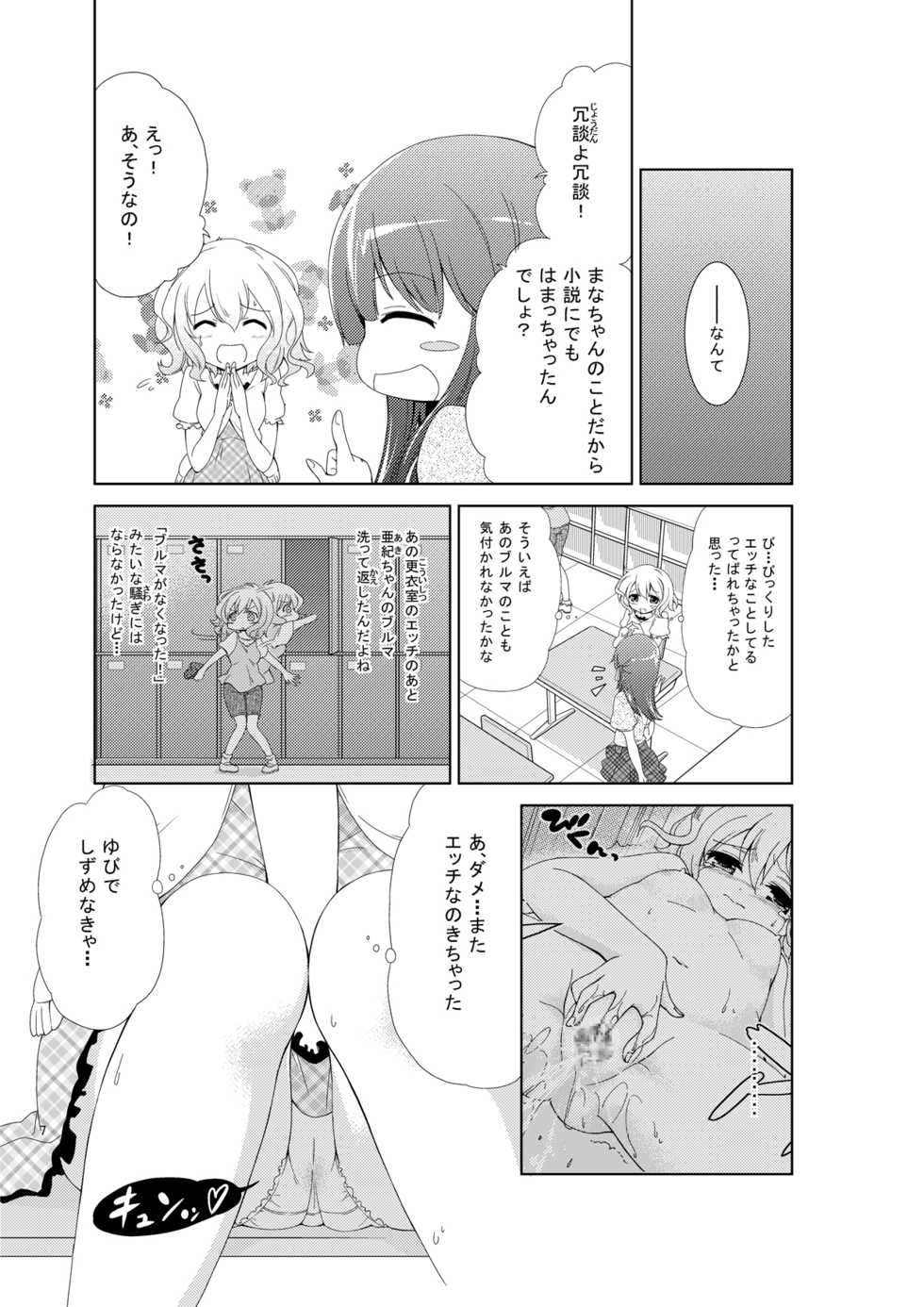 [Nikuyoku Boutarou] JiiChuu! San ~Jii Chuudoku Shoujo~ - Page 6