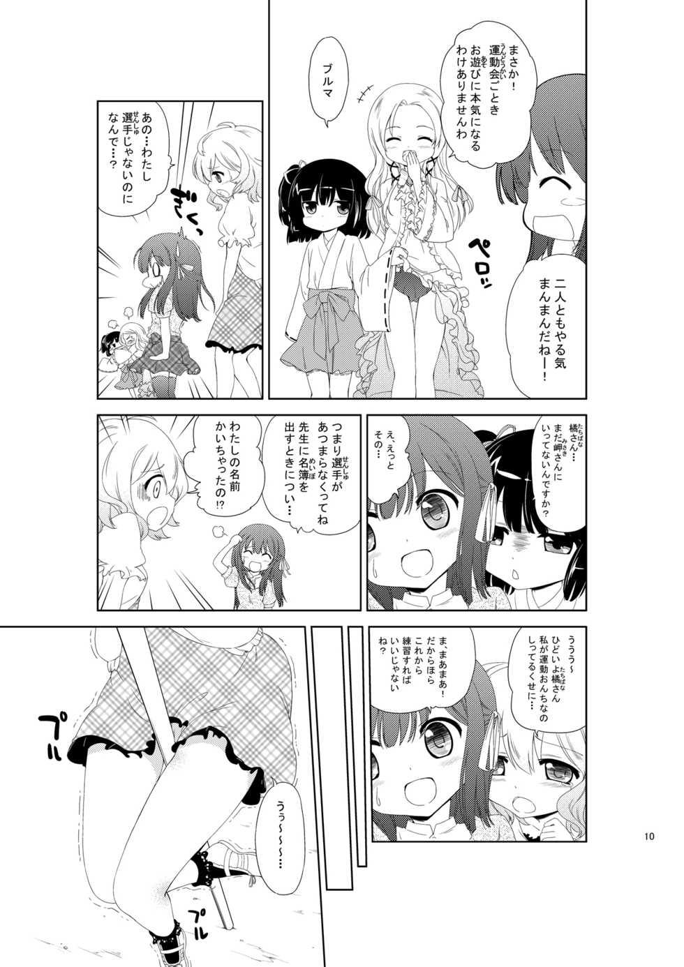 [Nikuyoku Boutarou] JiiChuu! San ~Jii Chuudoku Shoujo~ - Page 9
