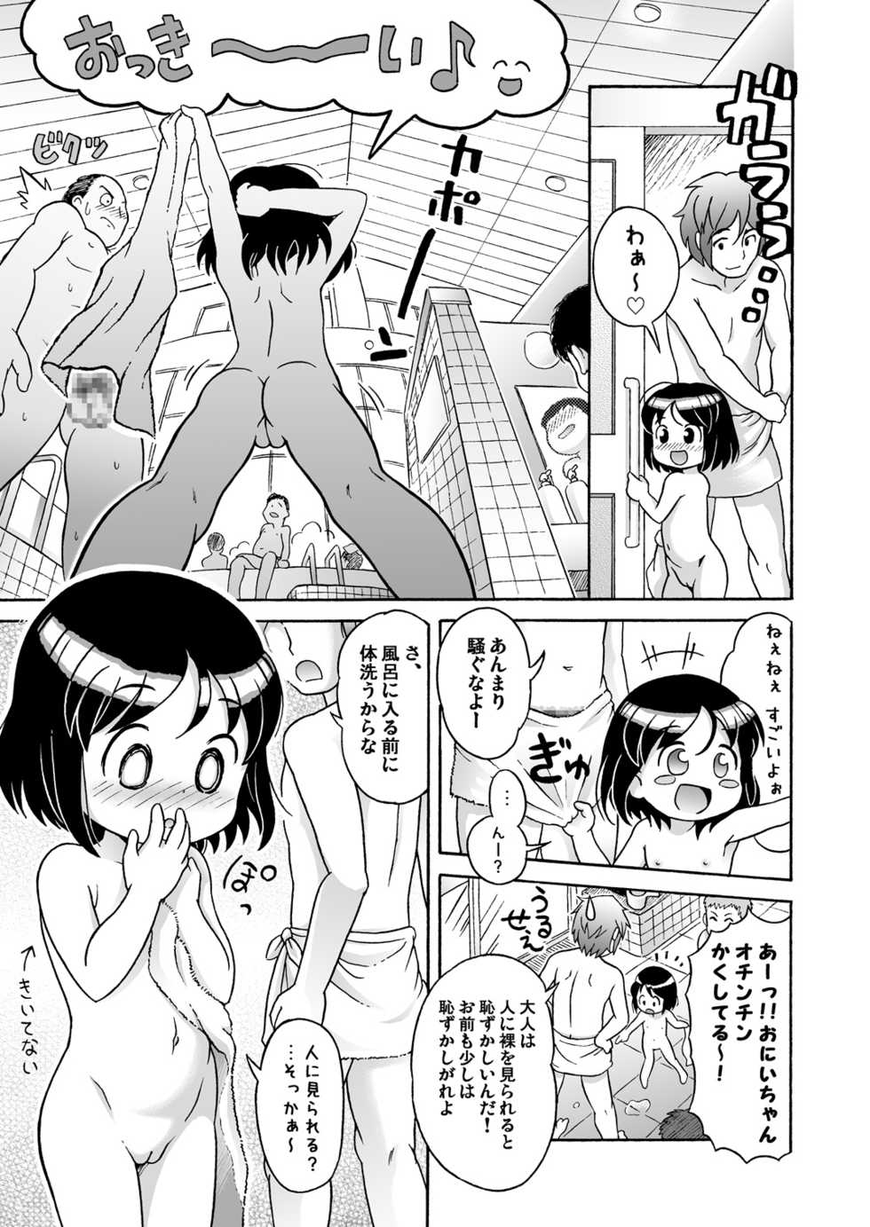 [Sexual Khorosho (Lasto)] Yun-chan to Otokoyu [Digital] - Page 5