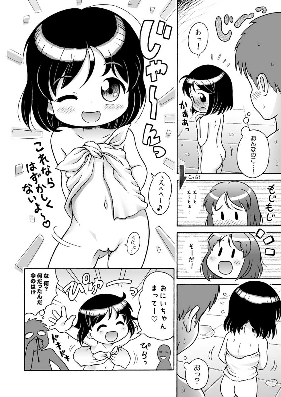 [Sexual Khorosho (Lasto)] Yun-chan to Otokoyu [Digital] - Page 6