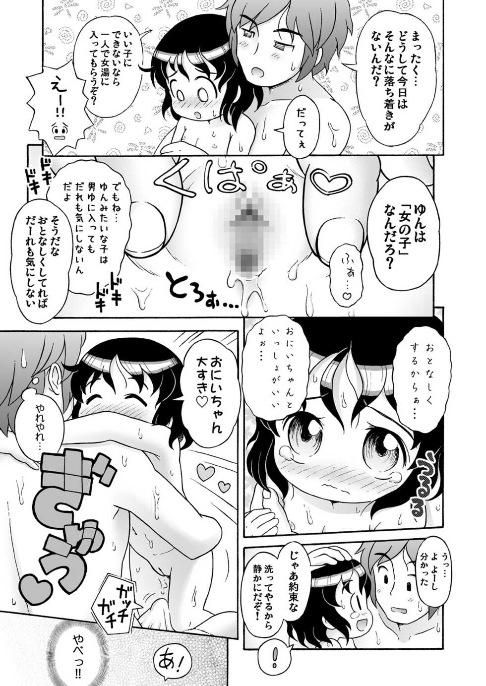 [Sexual Khorosho (Lasto)] Yun-chan to Otokoyu [Digital] - Page 11