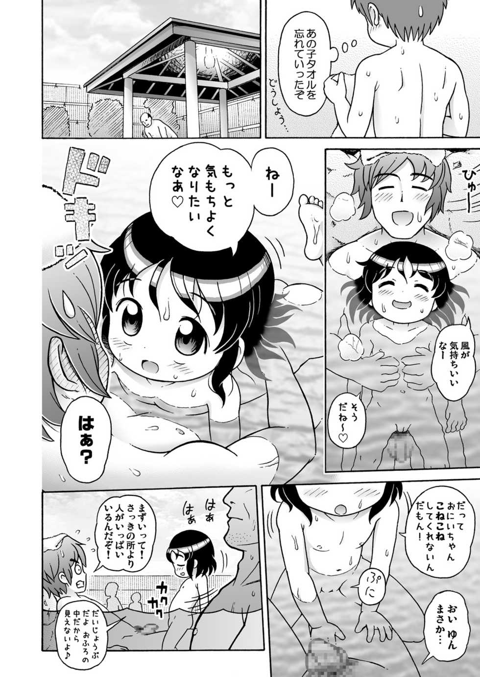 [Sexual Khorosho (Lasto)] Yun-chan to Otokoyu [Digital] - Page 16