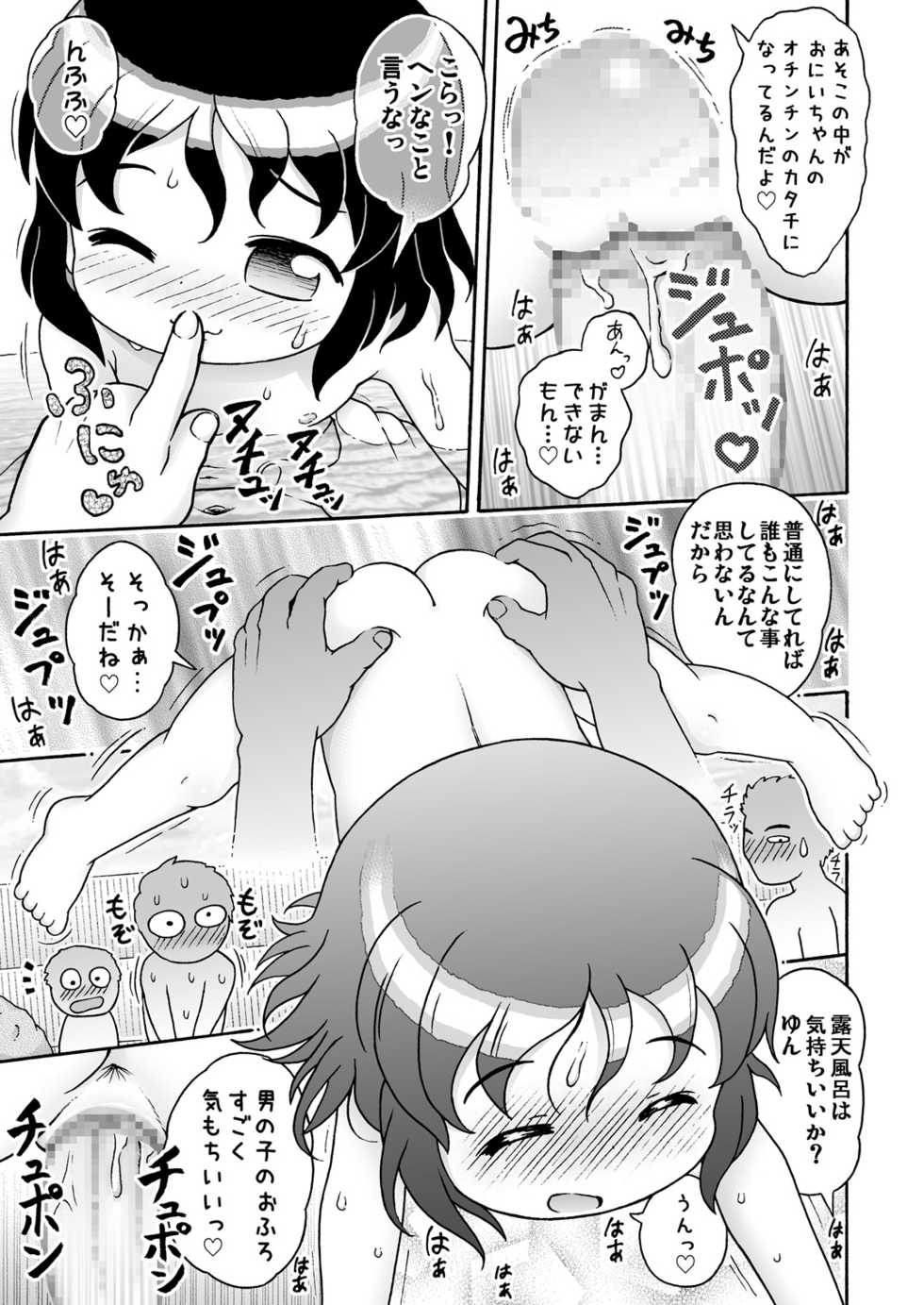 [Sexual Khorosho (Lasto)] Yun-chan to Otokoyu [Digital] - Page 19