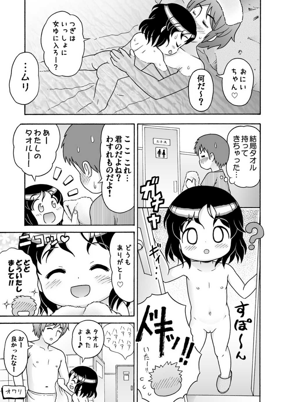 [Sexual Khorosho (Lasto)] Yun-chan to Otokoyu [Digital] - Page 21