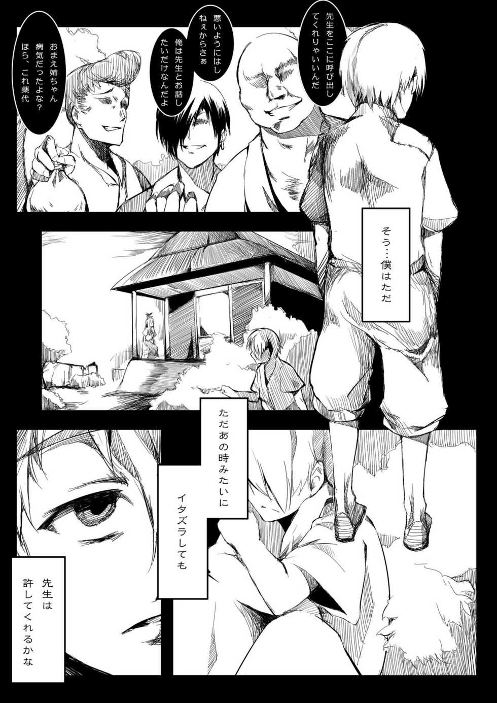 (Reitaisai 8) [Gyokotsu Kouzou (Kapo)] Otonashi no Uta (Touhou Project) - Page 28