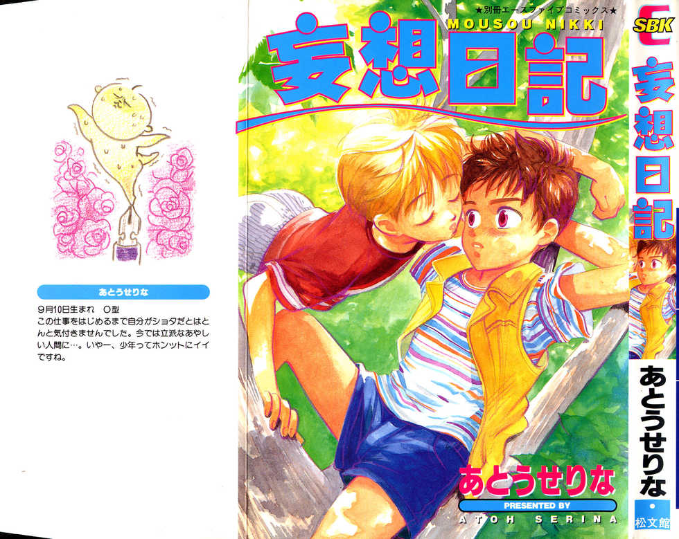 Atou Serina - Mousou Nikki - Page 1