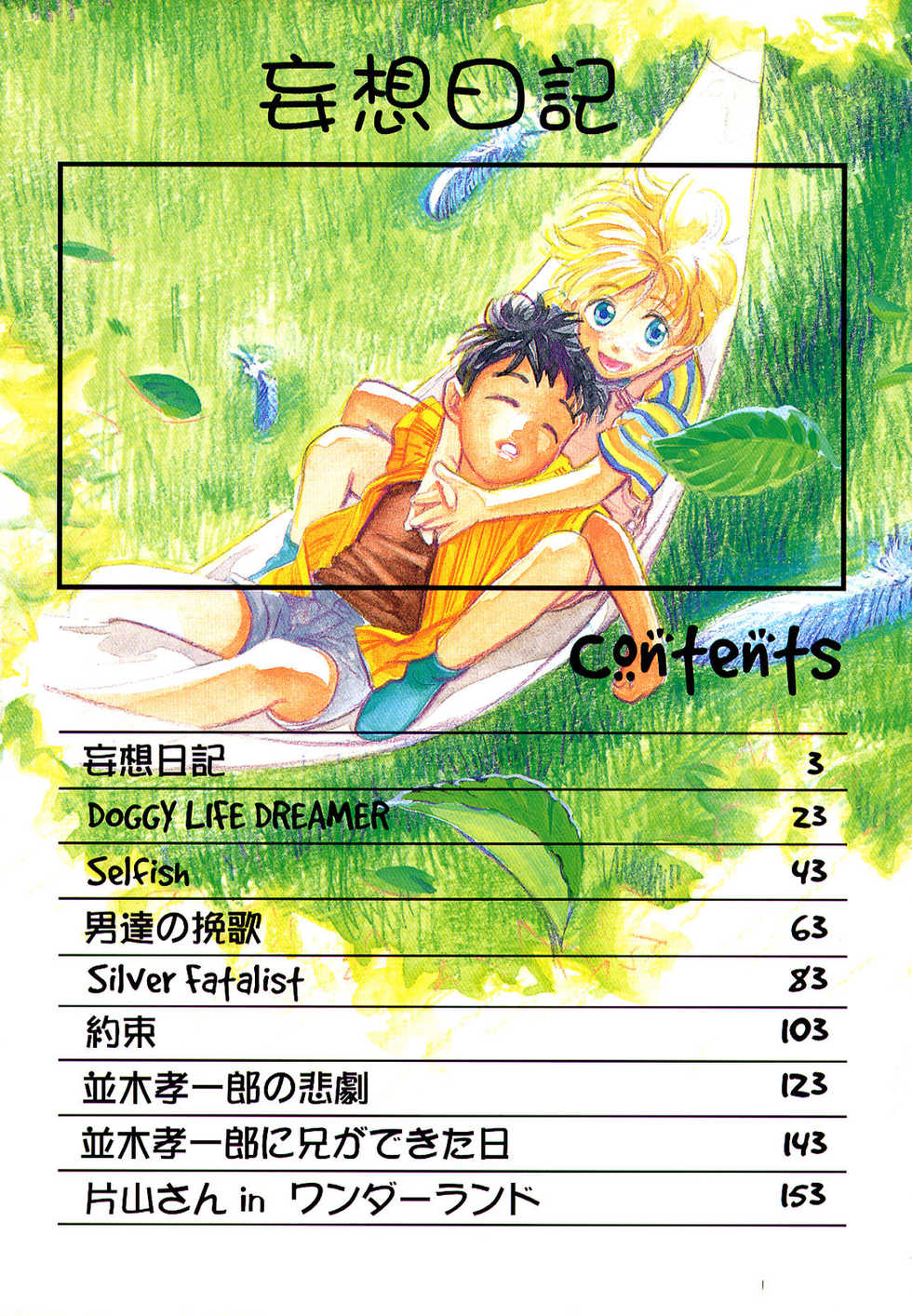 Atou Serina - Mousou Nikki - Page 6