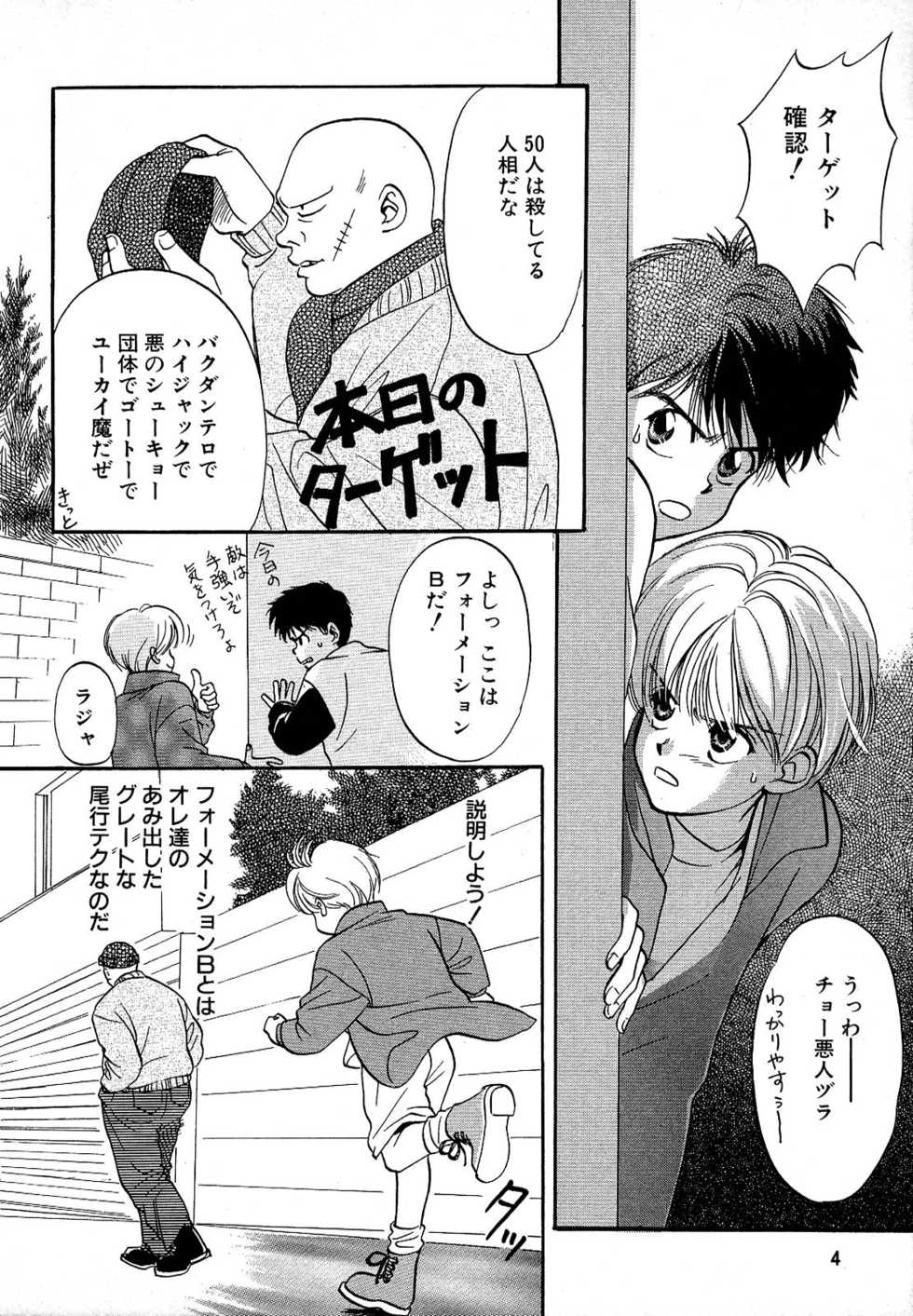 Atou Serina - Mousou Nikki - Page 8