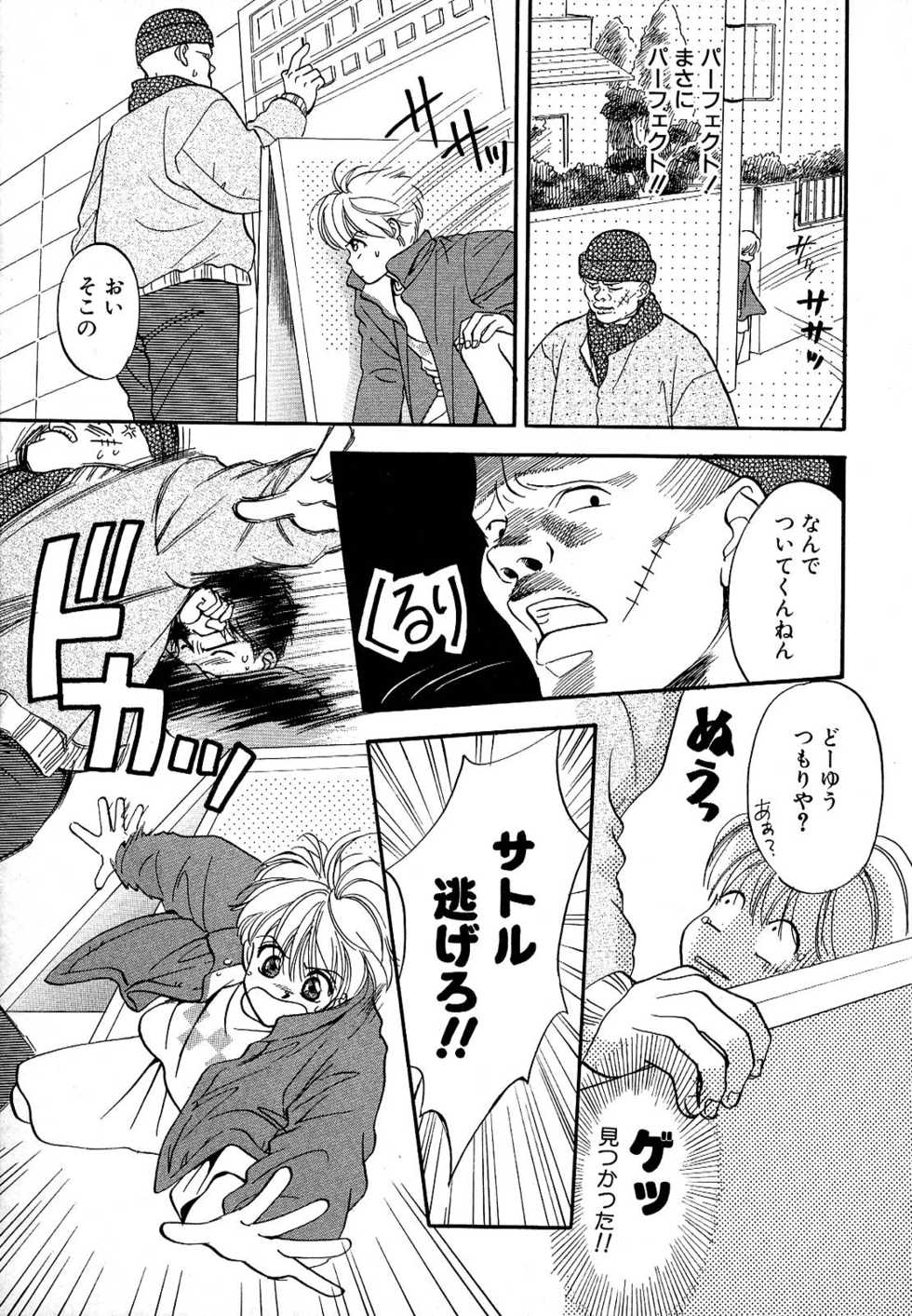 Atou Serina - Mousou Nikki - Page 9