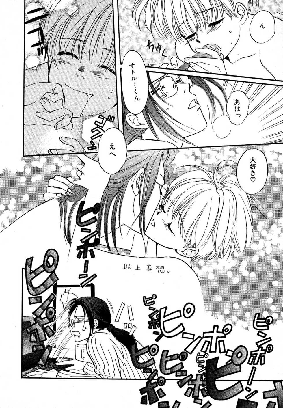 Atou Serina - Mousou Nikki - Page 12