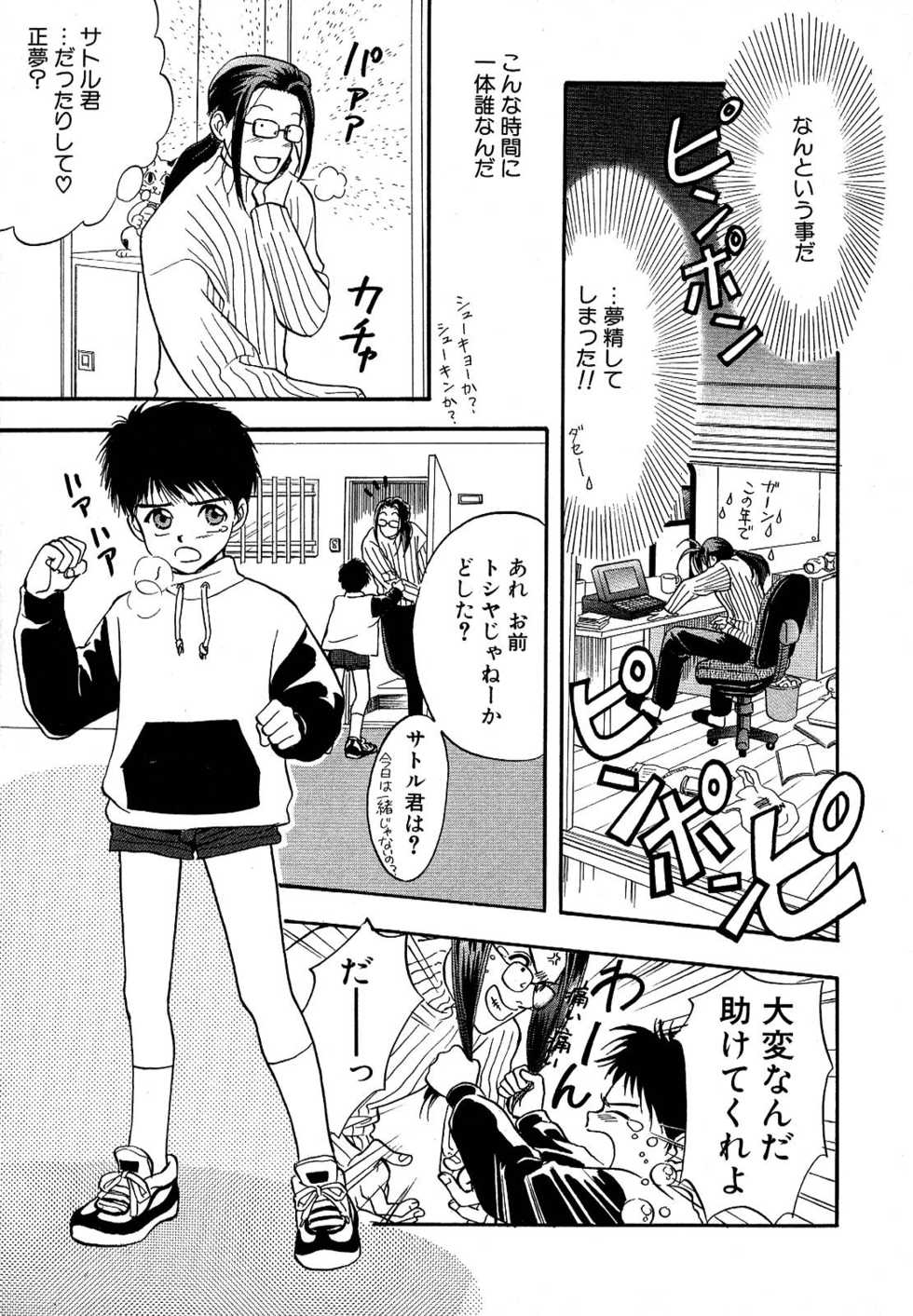 Atou Serina - Mousou Nikki - Page 13