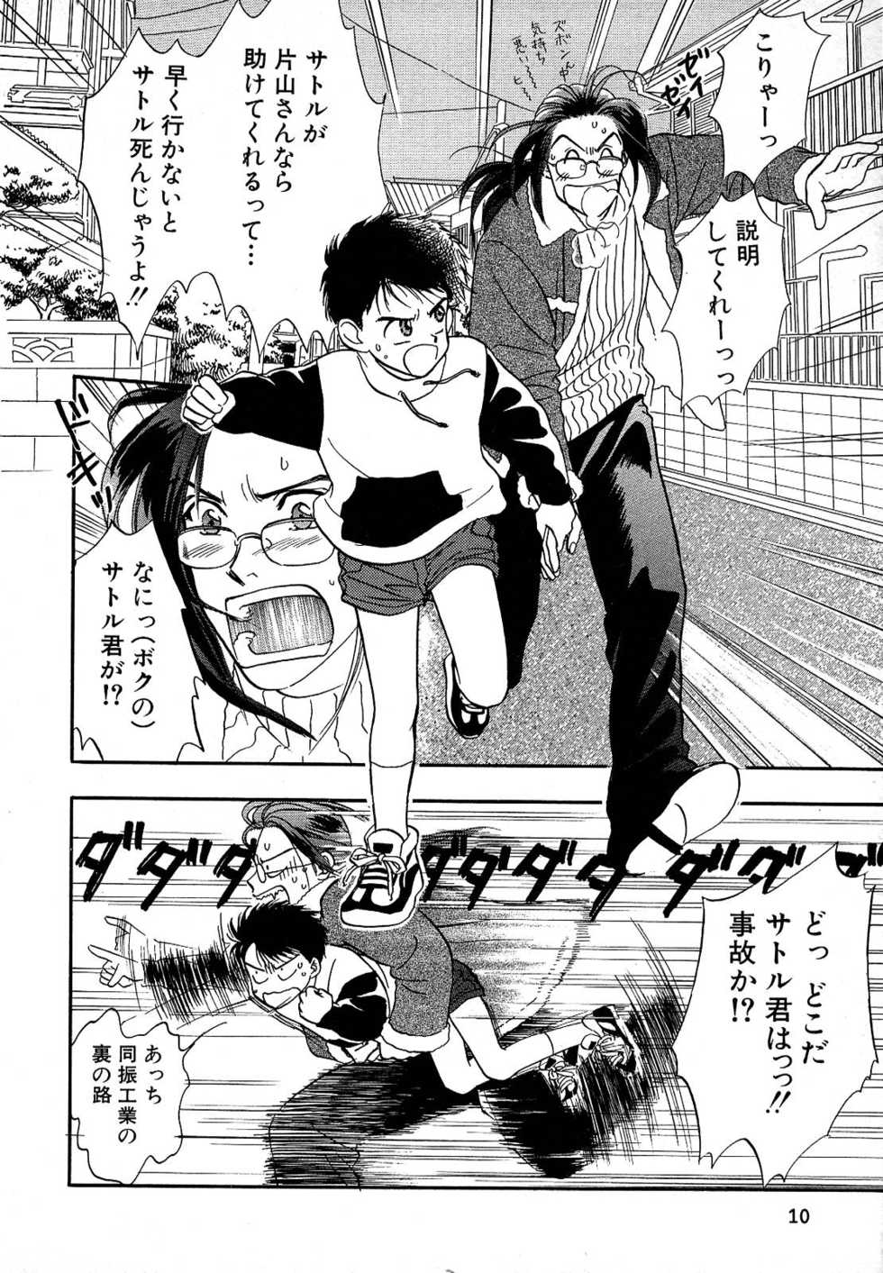 Atou Serina - Mousou Nikki - Page 14