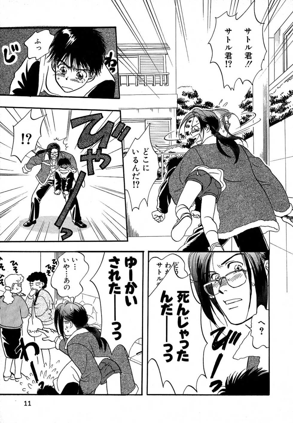 Atou Serina - Mousou Nikki - Page 15