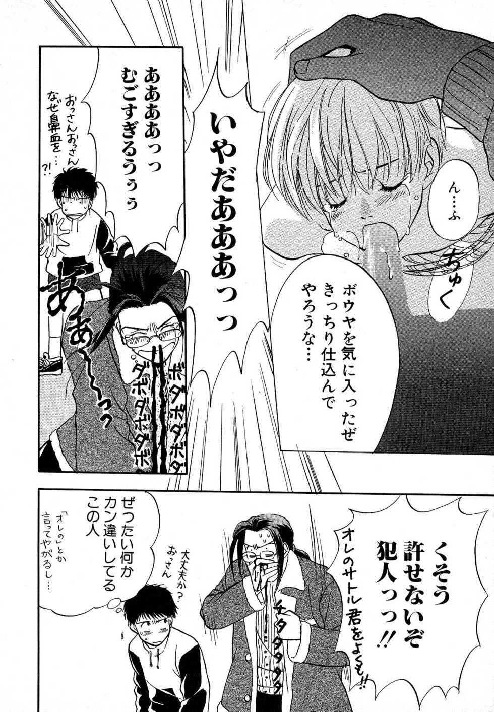 Atou Serina - Mousou Nikki - Page 22