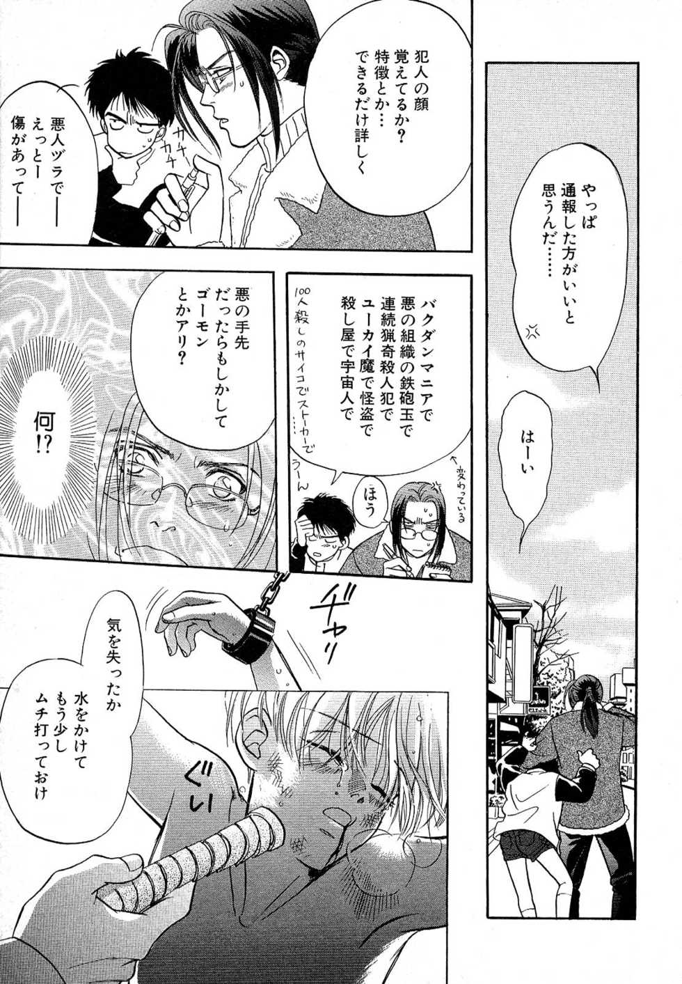 Atou Serina - Mousou Nikki - Page 23