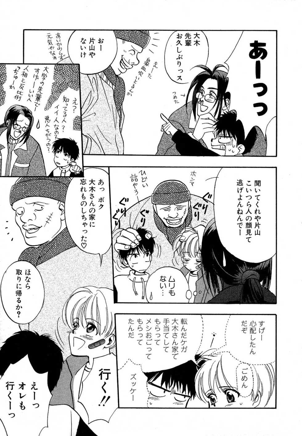 Atou Serina - Mousou Nikki - Page 25