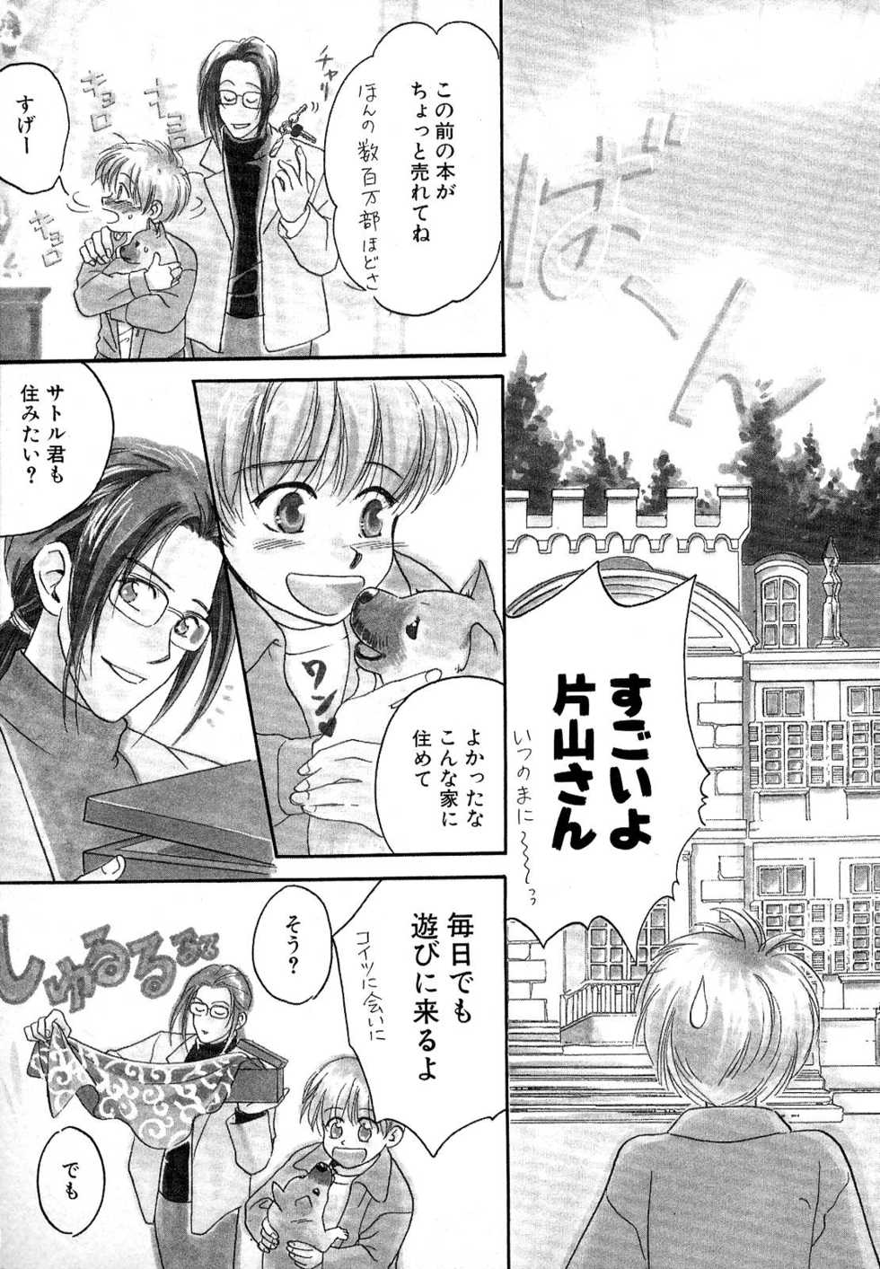 Atou Serina - Mousou Nikki - Page 29