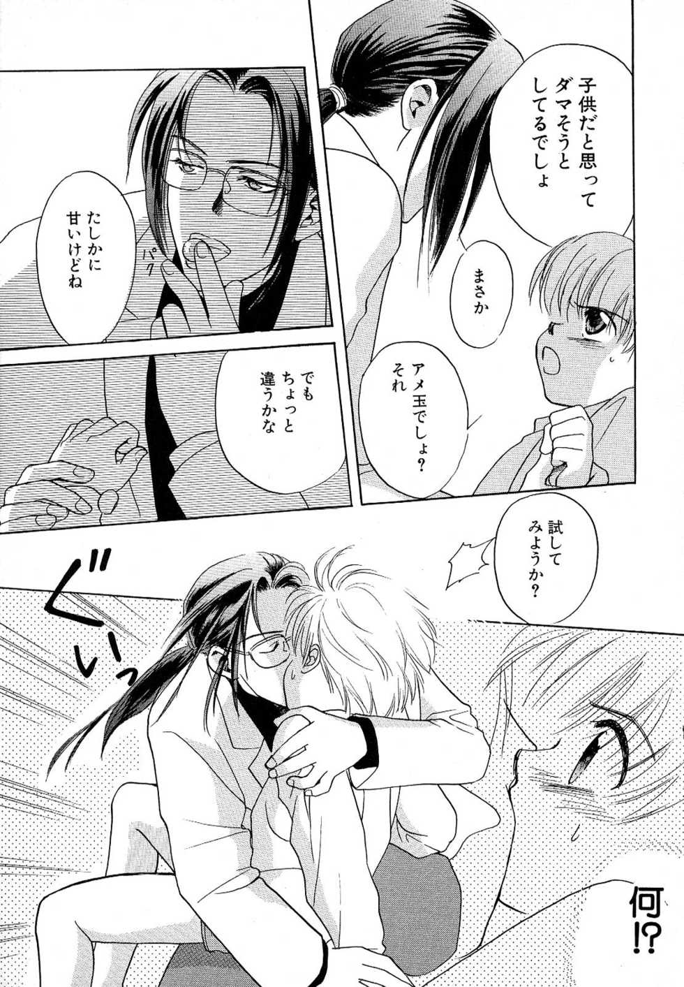 Atou Serina - Mousou Nikki - Page 31