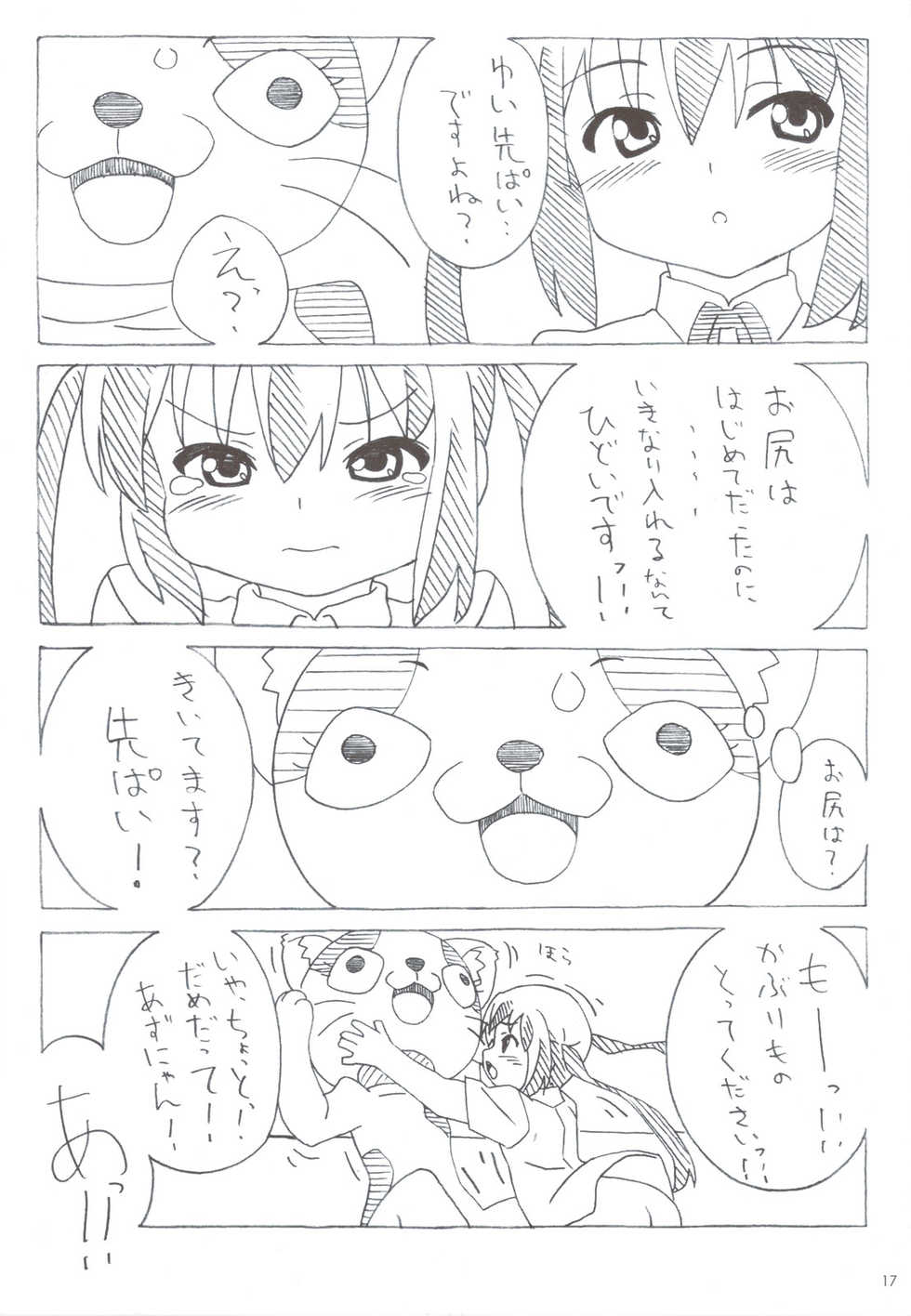 (C78) [Pag-Pag-Magu (Kuuchuu Yousai)] Azunyan Note? (K-ON!) - Page 17