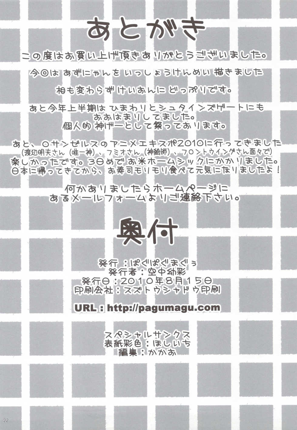 (C78) [Pag-Pag-Magu (Kuuchuu Yousai)] Azunyan Note? (K-ON!) - Page 22