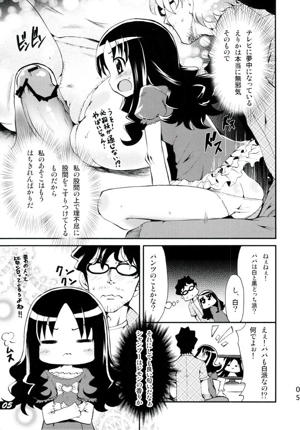 (C78) [SUGAR(S)POT (Sugar Picola, Tsukishima Yuuko)] PICOMANI:MD (Heart Catch Precure!) - Page 5