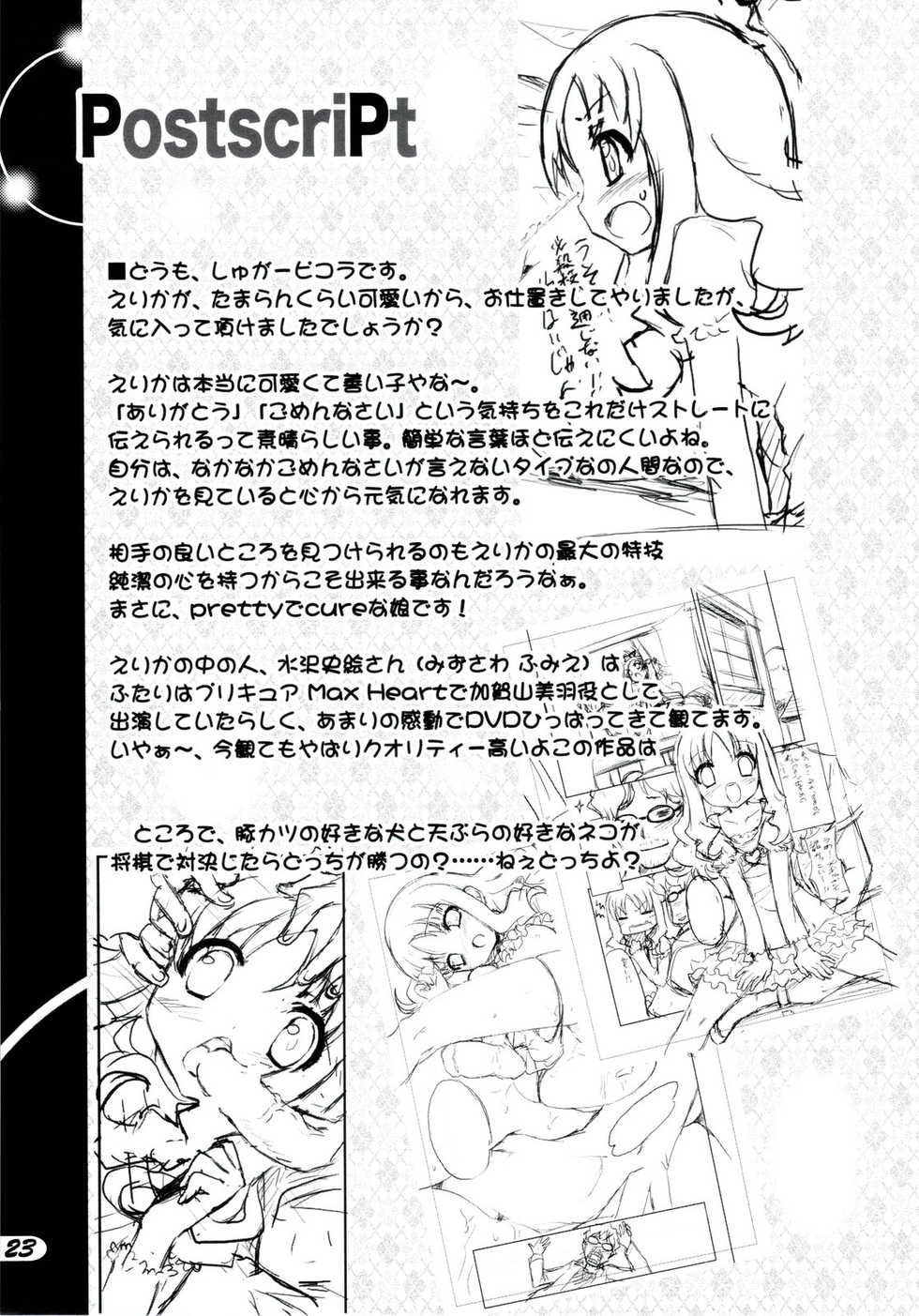 (C78) [SUGAR(S)POT (Sugar Picola, Tsukishima Yuuko)] PICOMANI:MD (Heart Catch Precure!) - Page 23