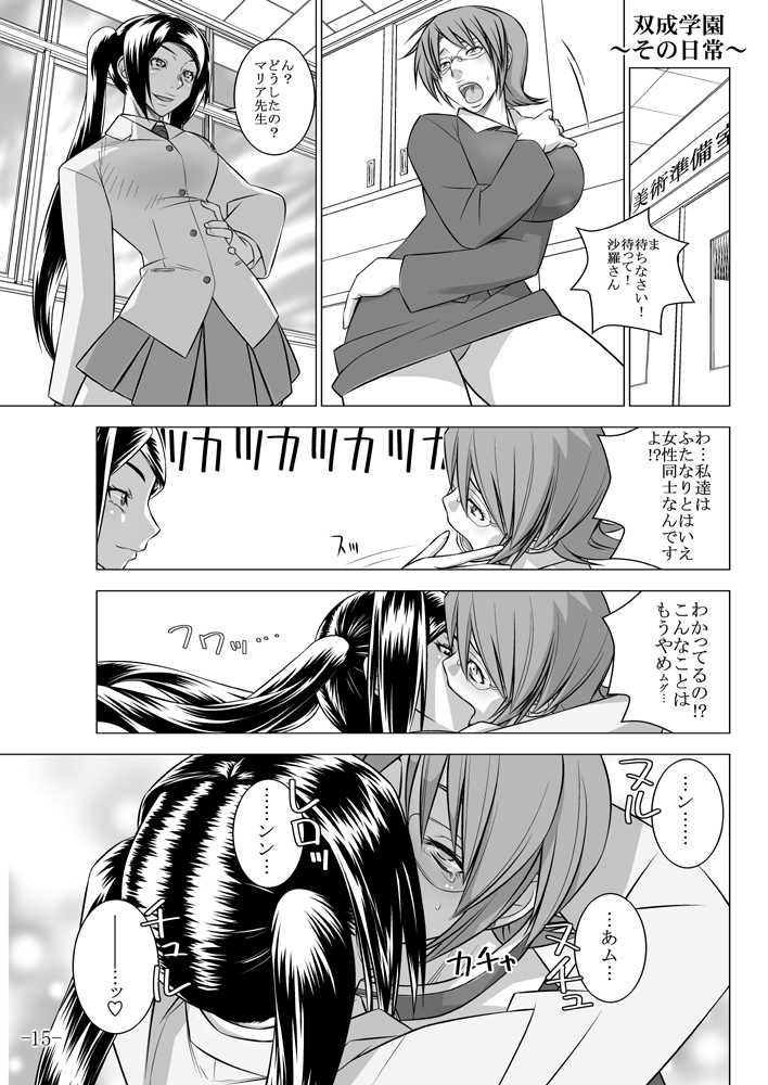 [LOWHIDE PROJECT (LOWHIDE)] Meshimase! Futanari Oneesans [Digital] - Page 16