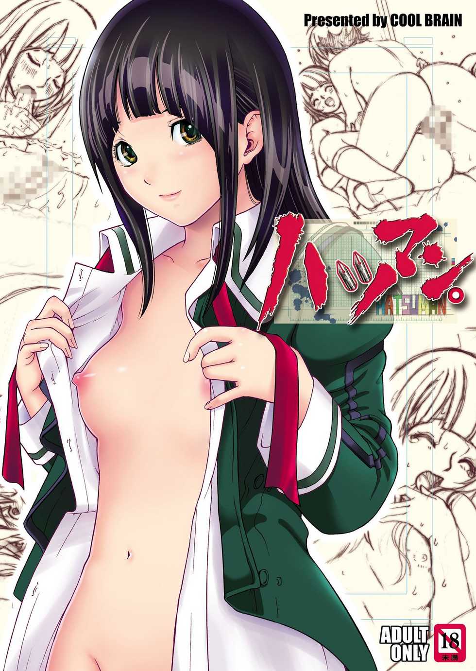 [COOL BRAIN (Kitani Sai)] ANGEL PAIN 17 - Hatsuman. (Bakuman.) [Digital] - Page 1