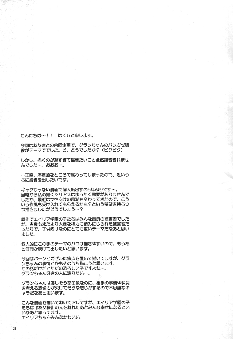 [Spira Mirabilis] Kodomo no tame no utsukushi kuni (Inazuma Eleven) - Page 20