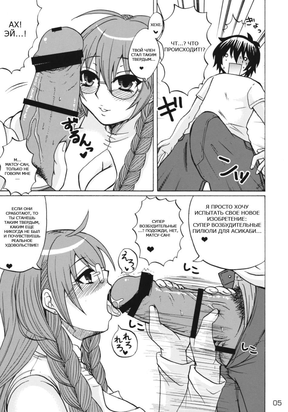 (C75) [Honey Bump (Nakatsugawa Minoru)] Ikuhisashiku No.02 Matsu (Sekirei) [Russian] - Page 5