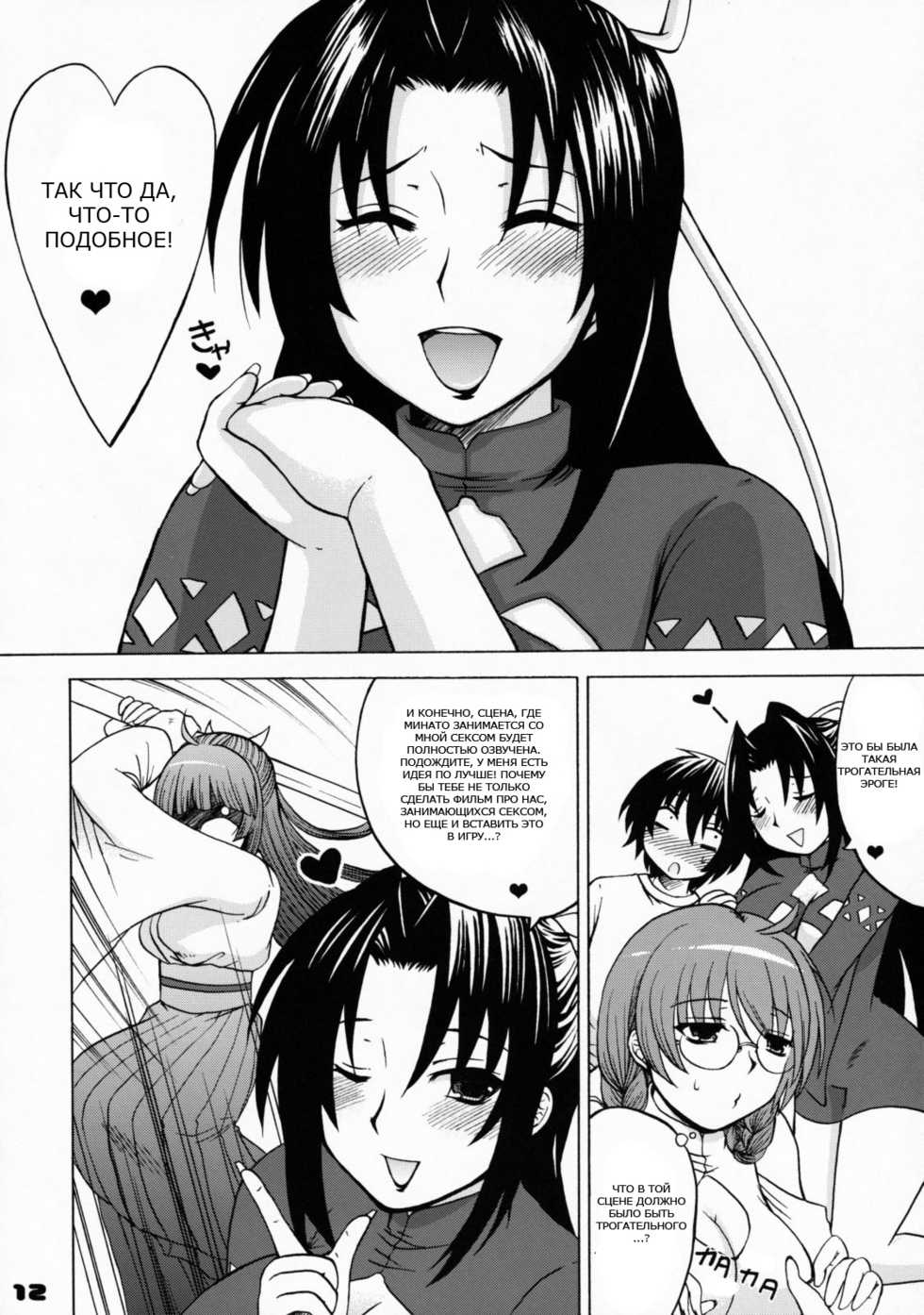 [Honey Bump (Nakatsugawa Minoru)] Ikuhisashiku No.03 Kazehana (Sekirei) [Russian] - Page 3