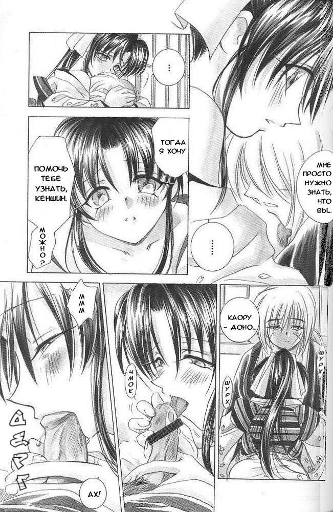 (C57) [Yamaguchirou (Yamaguchi Shinji)] Aitou XX (Rurouni Kenshin) [Russian] - Page 10