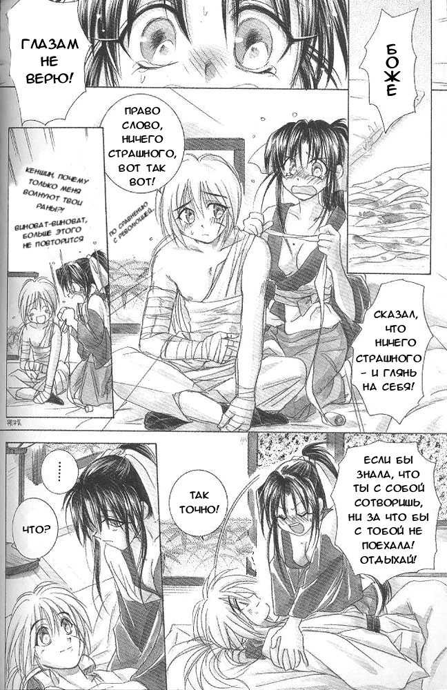 (C57) [Yamaguchirou (Yamaguchi Shinji)] Aitou XX (Rurouni Kenshin) [Russian] - Page 19